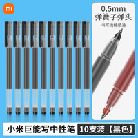 小米 Xiaomi 巨能写三代小米巨能写中性笔大容量办公考试专用学生 小米巨能写10支黑 0.5mm其他/other