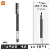小米 Xiaomi 巨能写三代小米巨能写中性笔0.5mm办公签字笔考试专用 [1支]小米巨能写中性笔[黑] 0.5mm其他/other