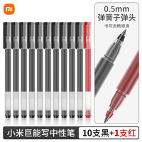 小米 Xiaomi 巨能写三代小米巨能写中性笔0.5mm办公签字笔考试专用 [特惠装]小米巨能写中性笔(黑*10支+红*1) 0.5mm其他/other