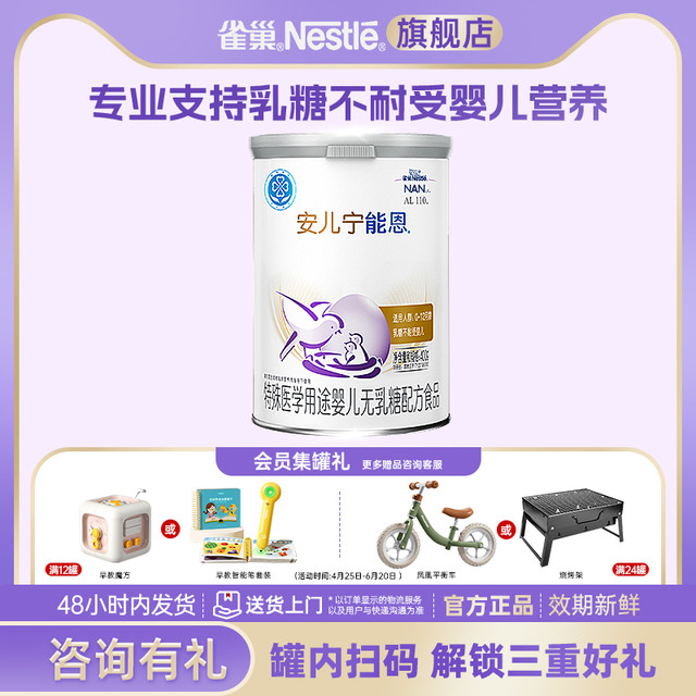 雀巢 6罐更低】雀巢安儿宁奶粉婴儿无乳糖不耐受腹泻400g旗舰店正品