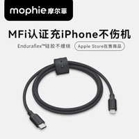 mophie 摩尔菲快充数据线MFI认证PD闪充传输线适用于苹果14pro USB-C充电线Type-C转Lightning快充线1米