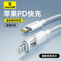 倍思 苹果数据线Type-c充电线PD快充20W充电器to lightning线适用iPhone14/13ProMax车载手机2米透明白