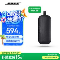 BOSE SoundLink Flex 便携蓝牙音箱 黑色