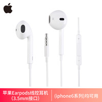 苹果 Apple EarPods 半入耳式有线手机耳机