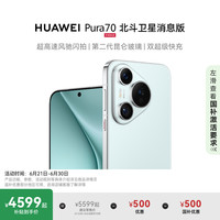 华为 HUAWEI Pura 70 手机 12GB+256GB 羽砂黑