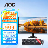 AOC 显示器27英寸4K IPS广色域10.7亿色数10bit低蓝光不闪HDR10台式电脑办公显示屏 U27B30