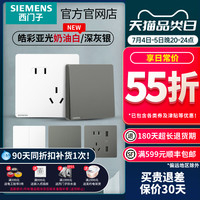 西门子 SIEMENS 皓彩雅白 86型二三插插座 颜色分类：空白面板(奶油白)