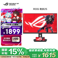 华硕 ASUS XG259CM 24.5英寸 IPS G-sync 显示器 (1920×1080、240Hz、HDR10)
