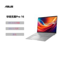 百亿补贴：华硕 ASUS 无畏Pro16 2024 AI9-365 32G+1T  银 轻薄本