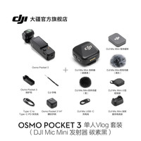 大疆 DJI Osmo Pocket 3 一英寸口袋云台相机 标准版