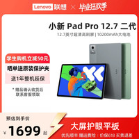 联想 Lenovo 小新Pad Pro 2023款 12.7英寸 Android 平板电脑