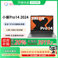 联想 Lenovo 小新Pro14 2024款 八代锐龙版 14英寸 轻薄本
