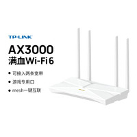 TP-LINK TL-XDR3010易展版 AX3000 双频千兆WiFi6无线路由器