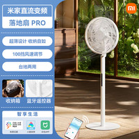 米家 MIJIA 直流变频落地扇pro家用电风扇静音节能扇