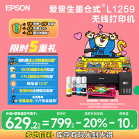 爱普生 L1258 墨仓式 彩色喷墨打印机