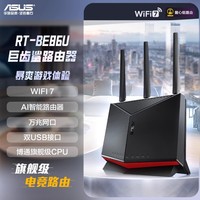 华硕 ASUS RT-BE86U 双频6800M 家用万兆Mesh路由器 Wi-Fi 7 黑色 单个装