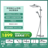 汉斯格雅 hansgrohe 柯洛梅达系列 26779007 淋浴花洒套装