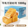 百草味 牛乳千层吐司面包1kg整箱早餐代餐食品零食营养糕点心 1kg