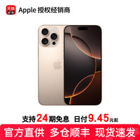 苹果 Apple iPhone 16 Pro 5G手机