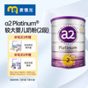 a2 麦德龙a2紫白金版较大婴儿配方奶粉含A2蛋白质2段(6-12个月) 900g