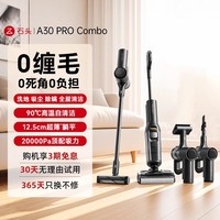 石头 Roborock A30 Pro Combo 无线洗地机 黑色