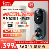 360 可视门铃6Pro