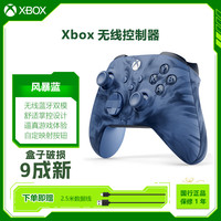 Microsoft Xbox Series S 精英手柄二代 青春版 蓝牙手柄（风暴蓝）