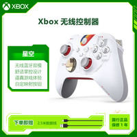 Microsoft Xbox限量版 精英2手柄 四马达 Starfield限量版