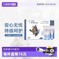 大宠爱 REVOLUTION 猫咪驱虫 内外驱虫滴剂 2.6-7.5kg 0.75ml*3支