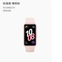 华为 HUAWEI 手环 10 标准版 智能手环