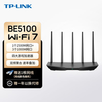 TP-LINK BE5100 双频5100M 家用千兆Mesh无线路由器 Wi-Fi 7 黑色 单个装