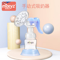 美泰滋 Matyz MZ-0919 单边手动吸奶器 蓝色
