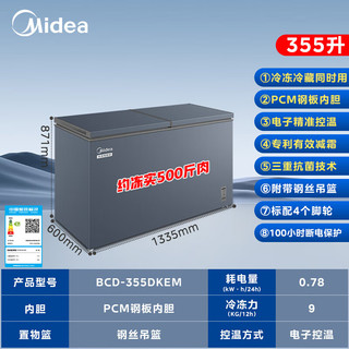  Midea/美的 双温 冰柜  合金白 355L