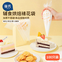 葆氏 IPCOSI 一次性裱花袋婴儿辅食烘焙工具100个装