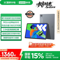 联想 Lenovo 小新PadPro12.7 2025款平板电脑 15% 2.9K高刷全面屏 娱乐学习 10200mAh 8+256G大象灰