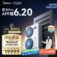 美的 中央空调一拖四多联机5匹星光PRO理想家三代款 双风轮小三室一厅 适用80~110㎡