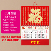 夏迪 2025年福字挂历 九开-003蛇年大吉