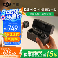 大疆 DJI Mic Mini 无线麦克风（两发一收，含充电盒）