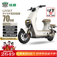 绿源 LIVA7豪华版续航80公里NFC智能解锁前碟后陶液冷电机质保十年 焕彩奶咖 焕彩奶咖-新国标可上牌