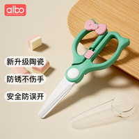 爱乐宝 ALBO 宝宝辅食剪刀儿童手动陶瓷食物剪研磨器婴儿辅食工具便携 DS0065