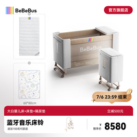 BeBeBus 婴儿床多功能大白床智能可升降拼接大床可折叠移动宝宝床 大白婴儿床+环保乳胶床垫+隔尿垫