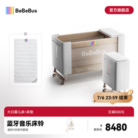 BeBeBus 婴儿床多功能大白床智能可升降拼接大床可折叠移动宝宝床 大白婴儿床+环保乳胶床垫