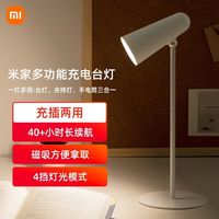 小米 Xiaomi 米家小米多功能充电台灯阅读宿舍卧室床头灯磁吸夜灯多功能