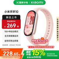 小米 Xiaomi 手环10 标准版 智能手环 粉金