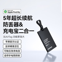 摩米士 防丢器苹果airtag平替无线防丢贴Tag认证应急移动电源充电宝钥匙扣老人儿童宠物防丢定位神器