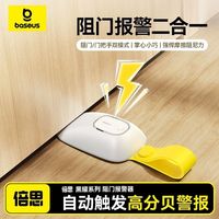 倍思 阻门器报警便携式酒店安全女生独居堵门防盗家用强力门抵门挡