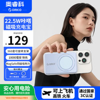 奥睿科 咔嗒磁吸充电宝10000毫安 22.5W无线快充 兼容MagSafe外接可上飞机移动电源 适用苹果16/15/小米 22.5W快充|1万毫安|支架款