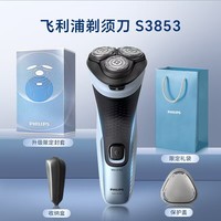 飞利浦 剃须刀店刮胡刀男士胡须刀S3853