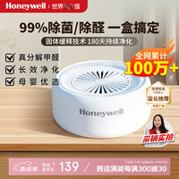 Honeywell 除甲醛净化魔盒 150g