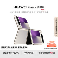 华为 HUAWEI Pura X  典藏版 折叠屏手机 16GB+512GB 月影灰